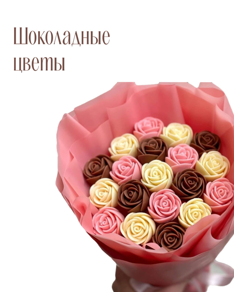 съедобные букеты